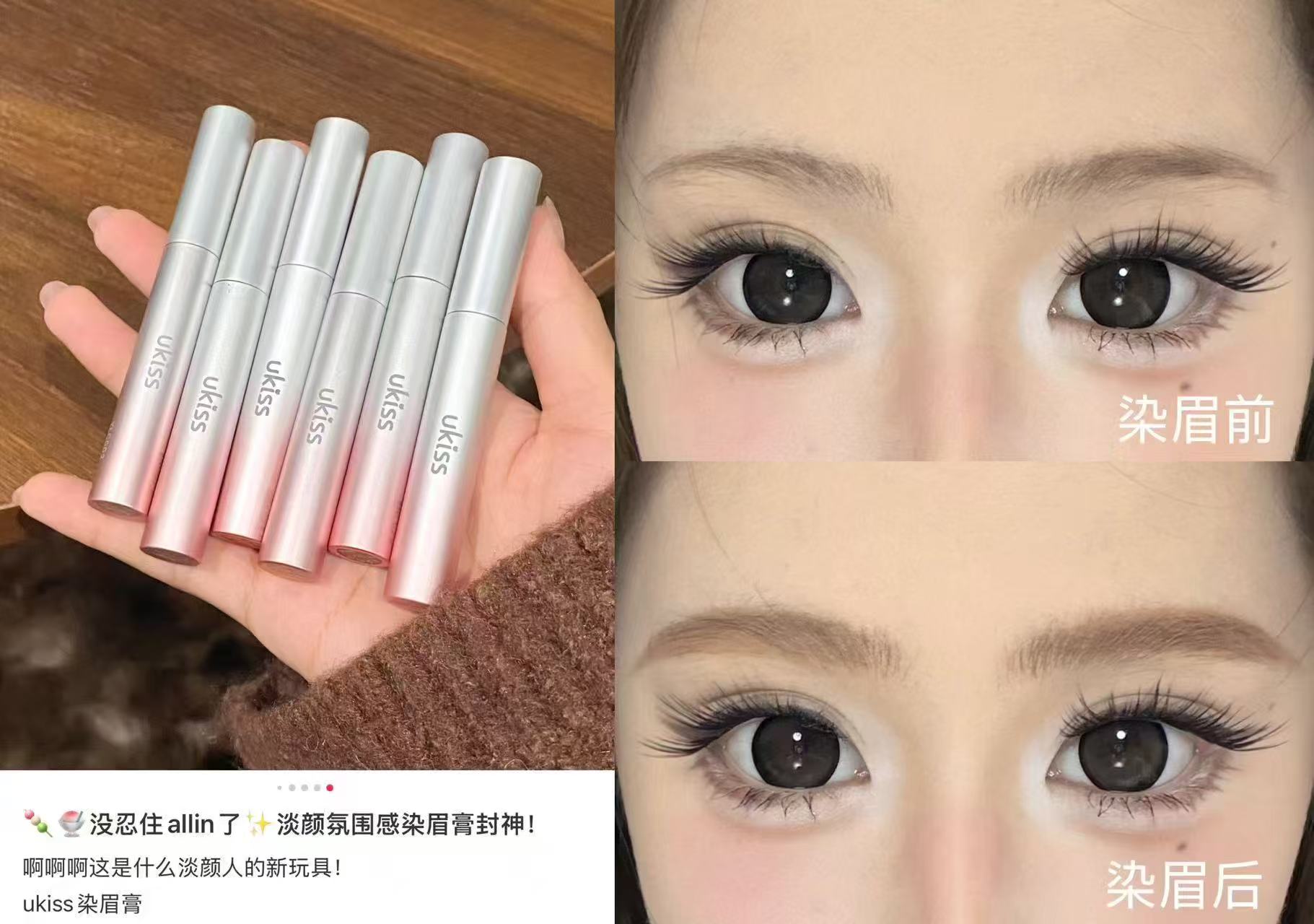 Ukiss染眉膏拍2 22元 - 86线报