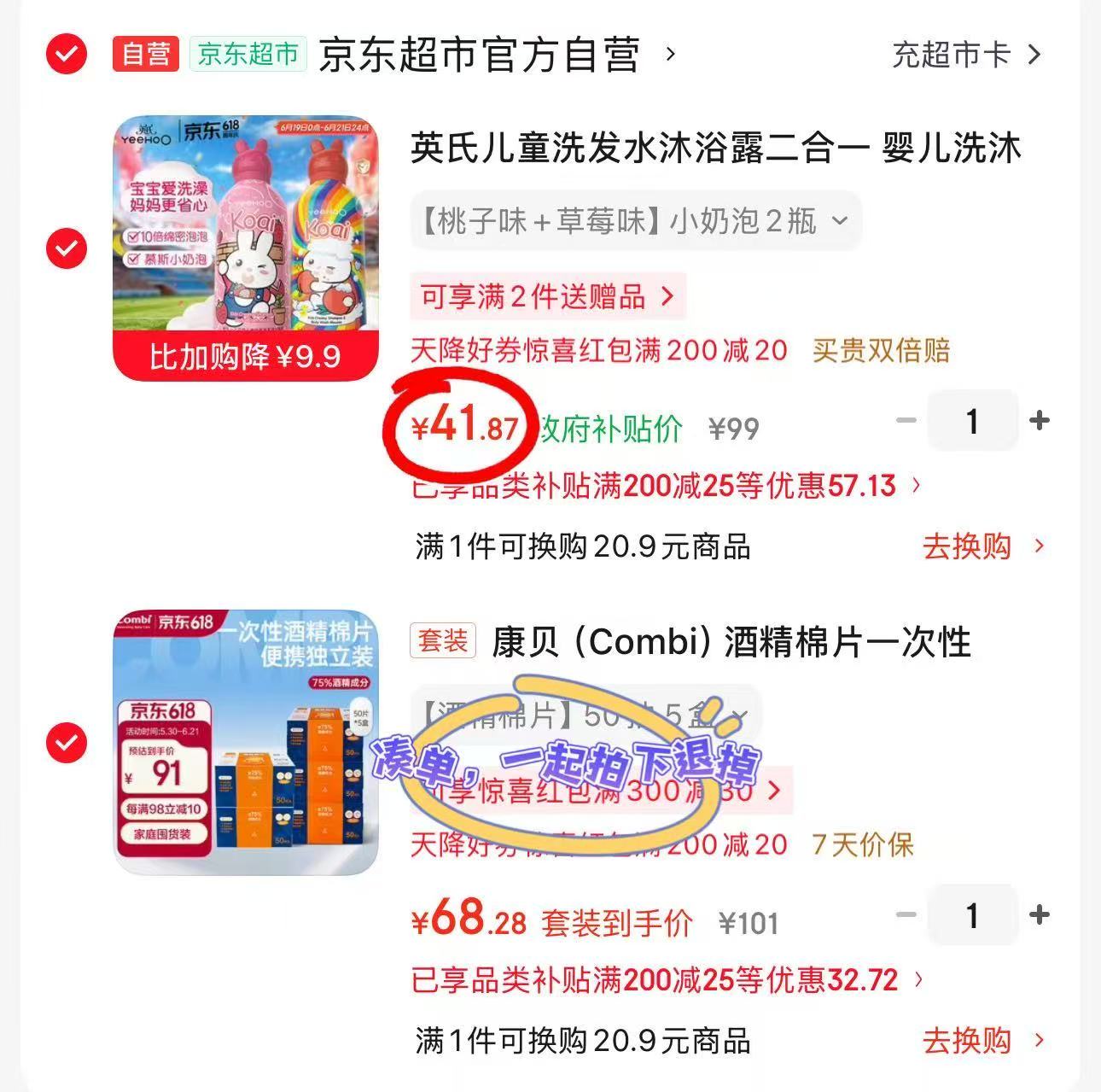 英氏小奶泡洗沐 20.9元，英氏小奶泡洗沐拍99件2瓶 41.8元 - 86线报