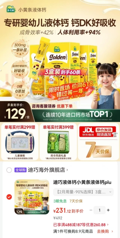 迪巧小黄条Plus液体鈣10ml*20条 77元 - 86线报
