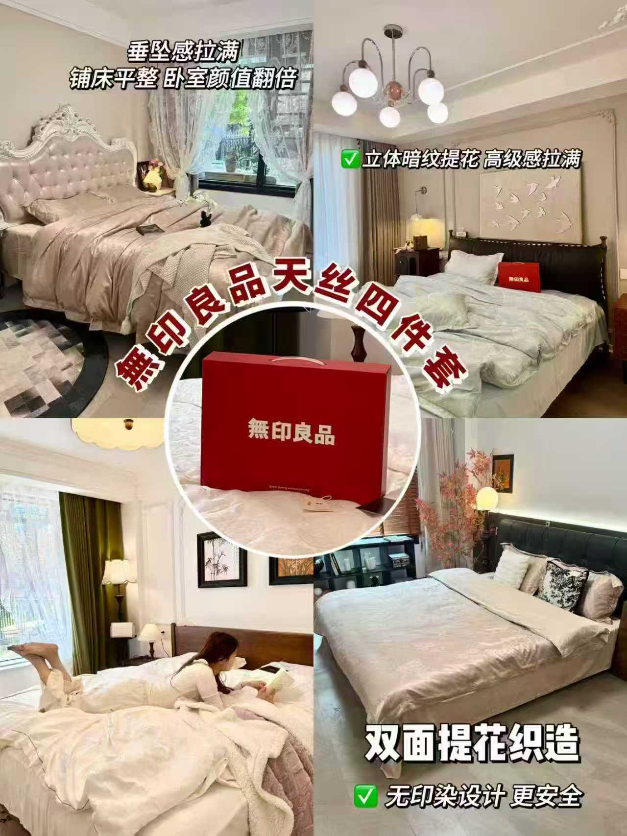 无印良品轻奢提花宋锦缎四件套 159.9元 - 86线报