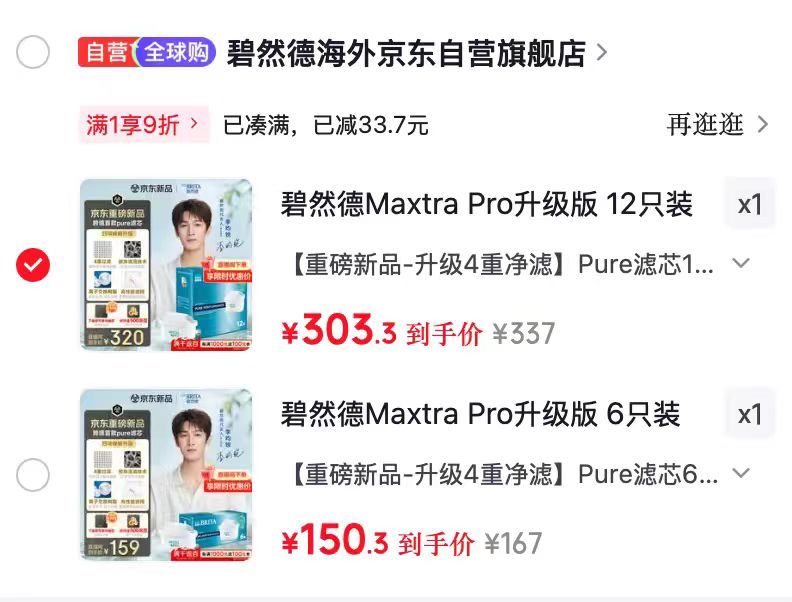 碧然德Maxtra Pro升级版6只装 150.3元 - 86线报
