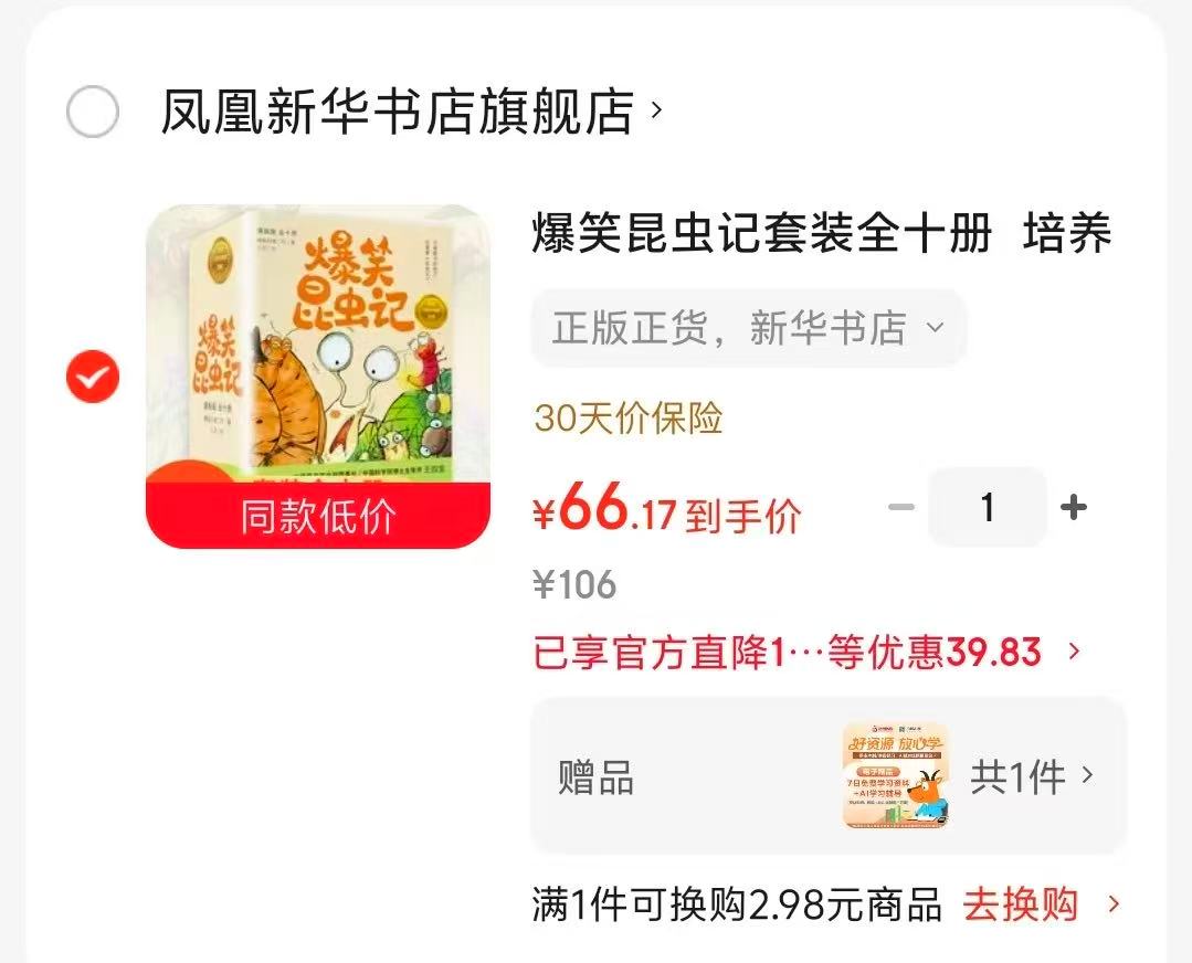 爆笑昆虫记套装全十册 66元 - 86线报 爆笑昆虫记套装全十册 66元 - 86线报