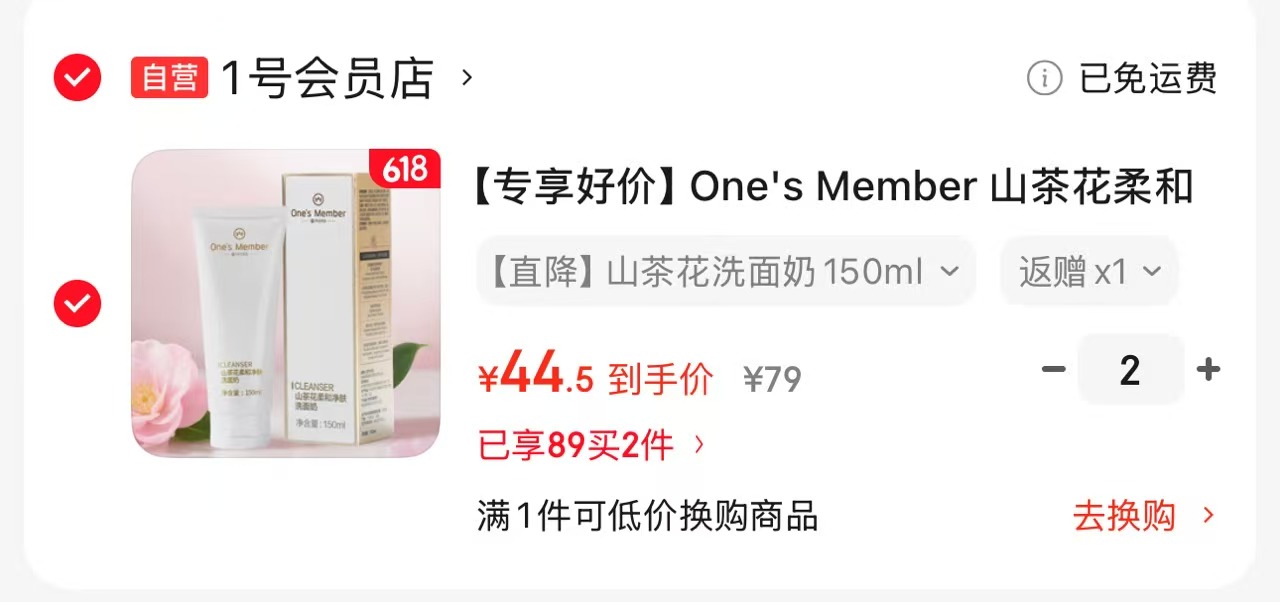 One's Member洗面奶拍2件150ml*2瓶 89元 - 86线报