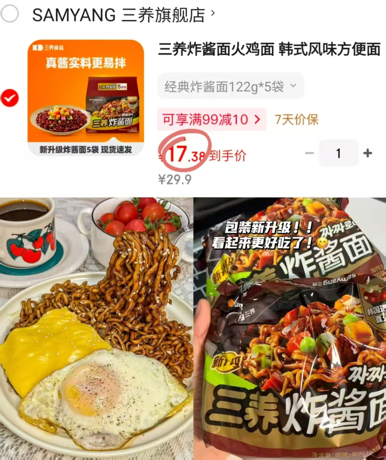 三养火鸡面5包 17.38元，韩国三养火鸡面组合任选5件 27.8元 - 86线报