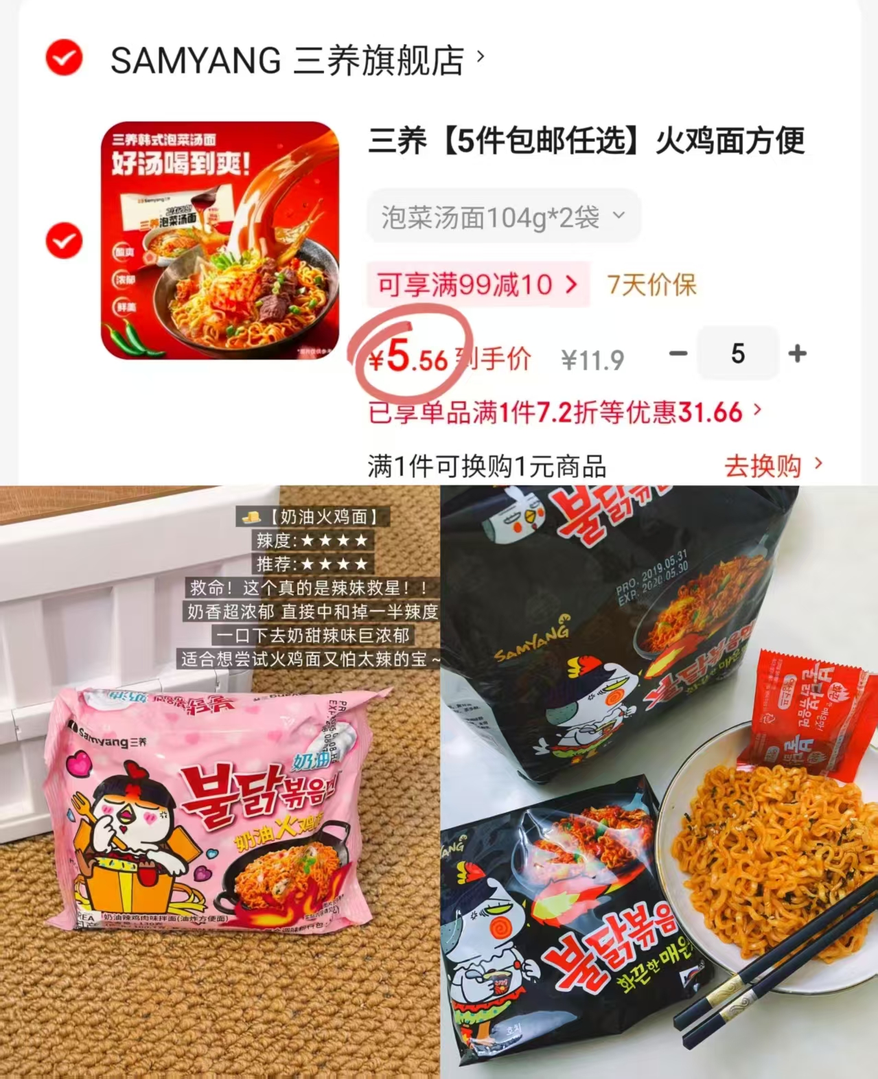 三养火鸡面5包 17.38元，韩国三养火鸡面组合任选5件 27.8元 - 86线报
