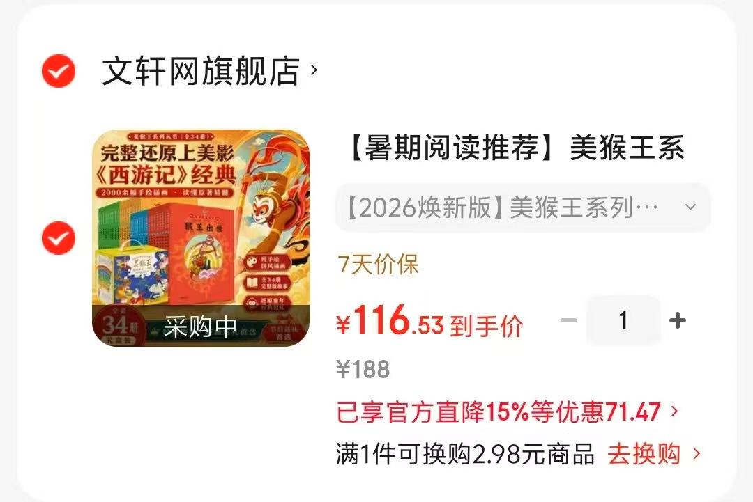 美猴王系列丛书34册礼盒装 116元 - 86线报