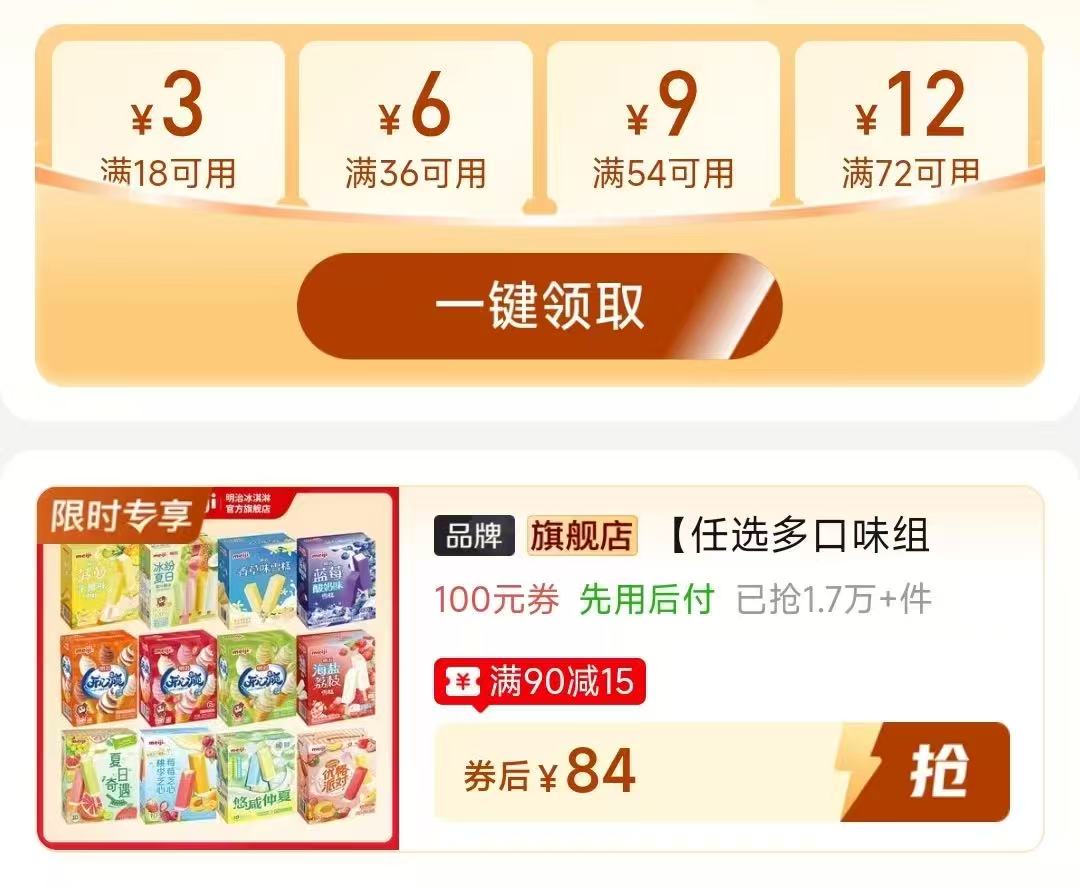 明治雪糕棒冰淇淋80支 84元 - 线报酷