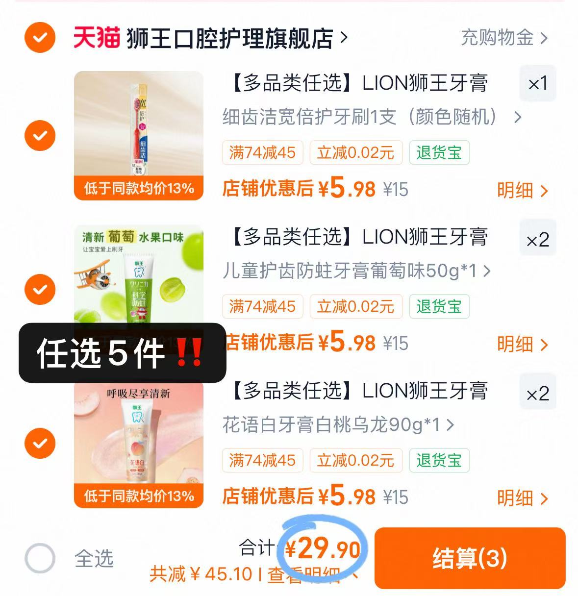 狮王牙膏组合任选5件 29.9元 - 86线报 狮王牙膏组合任选5件 29.9元 - 86线报
