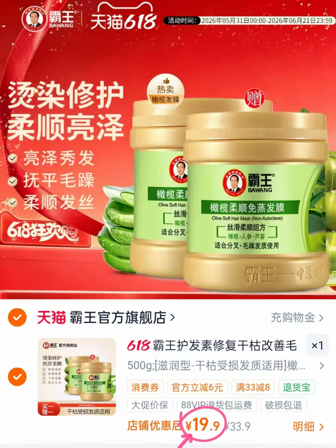 霸王护发素发膜500g 9.9元 - 86线报