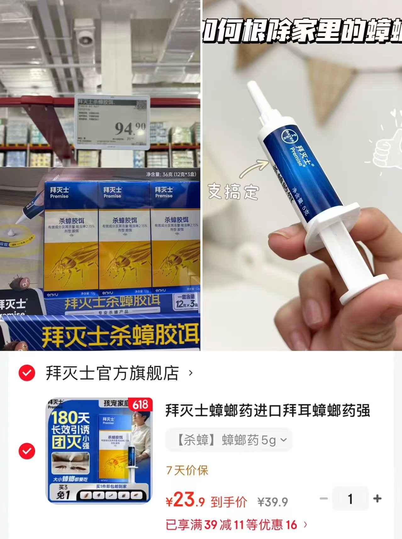 拜灭士蟑螂葯5g 23.9元，ABC安睡心库25条 16元 - 86线报