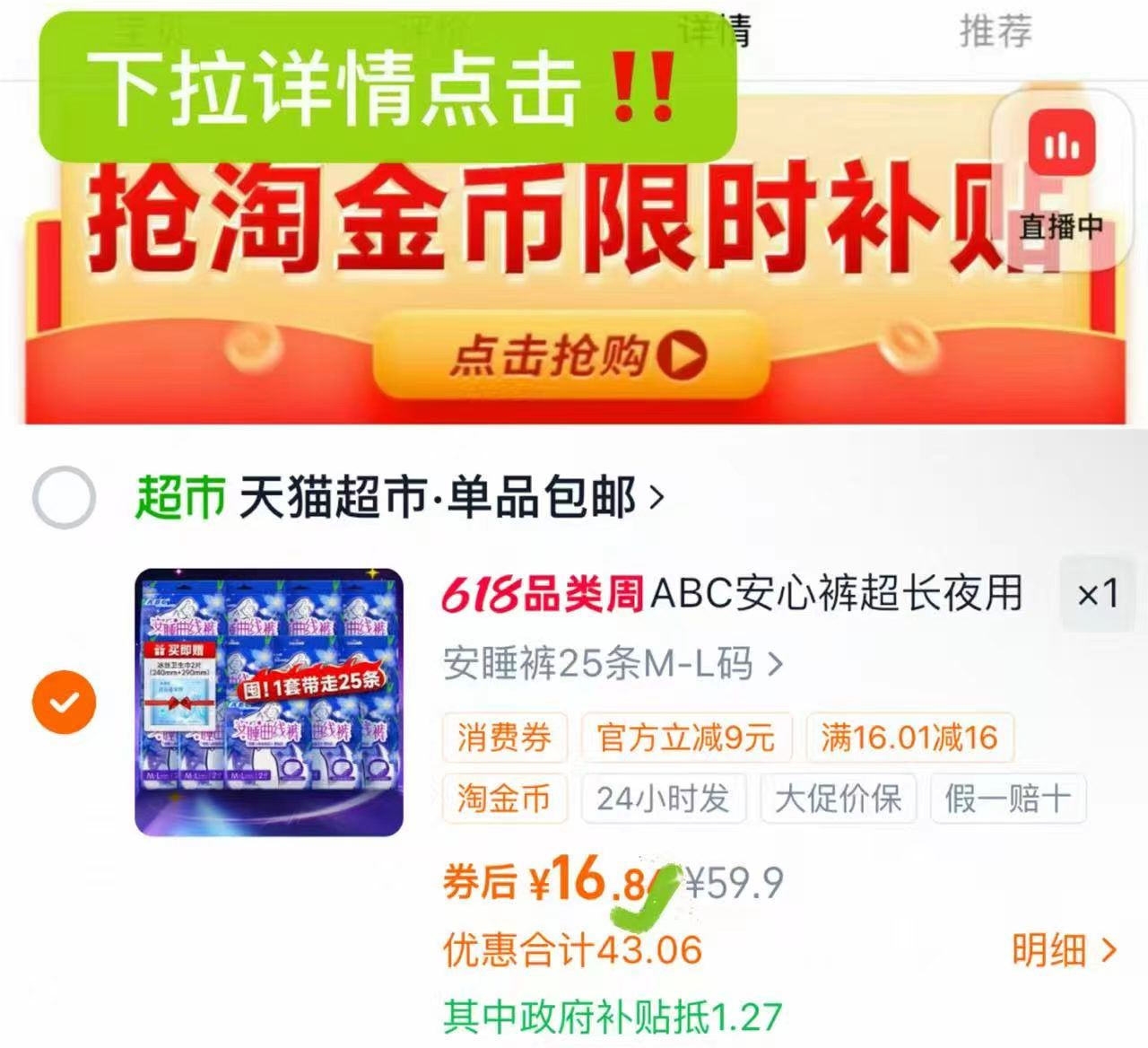 ABC安睡心裤 0.6元 - 86线报