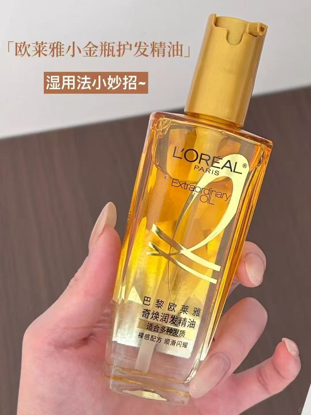 欧莱雅小金瓶护发精油100ml 赠洗护随机80ml 57元 - 86线报