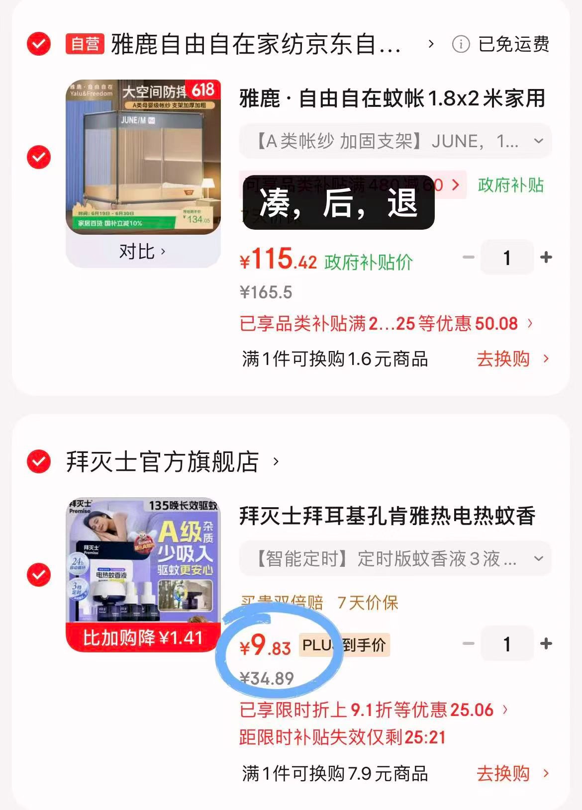 拜灭士电热蚊香液3液1器 16.9元 - 86线报