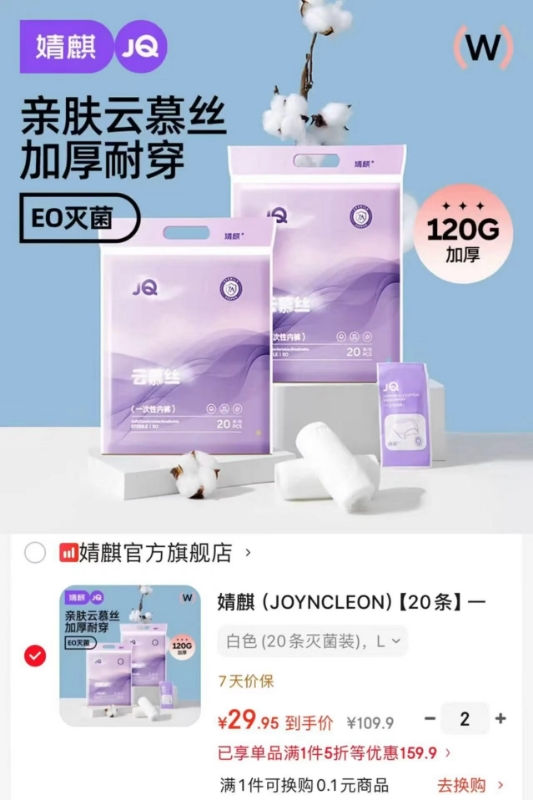 婧麒一次性内裤拍2共40条 59.9元 - 86线报