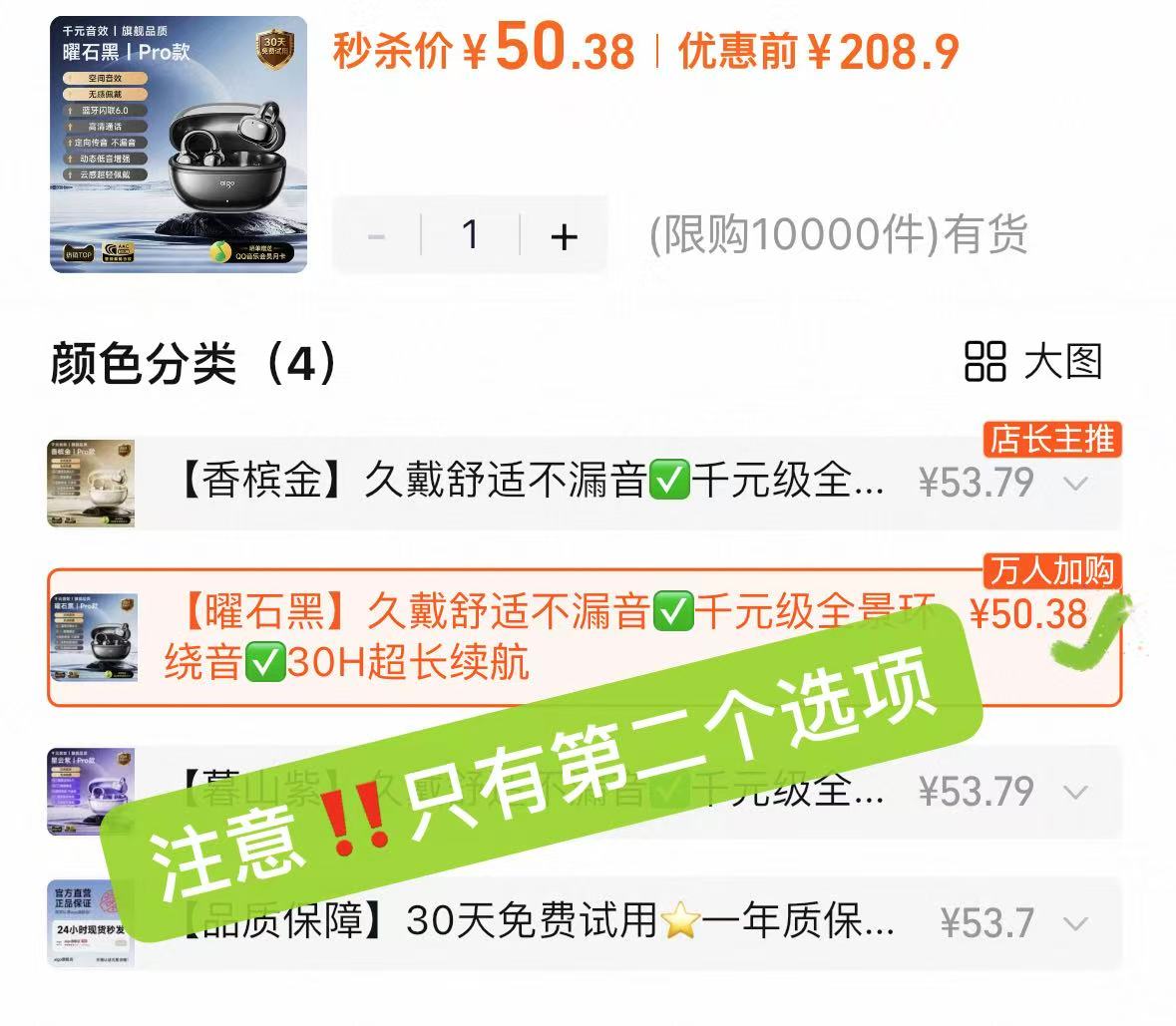 爱国者耳夹式蓝牙耳机拍第二选项最便宜 44元 - 86线报