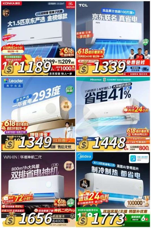 康佳京东严选大1.5匹 1189元，TCL京东联名大1.5匹 1339元 - 86线报