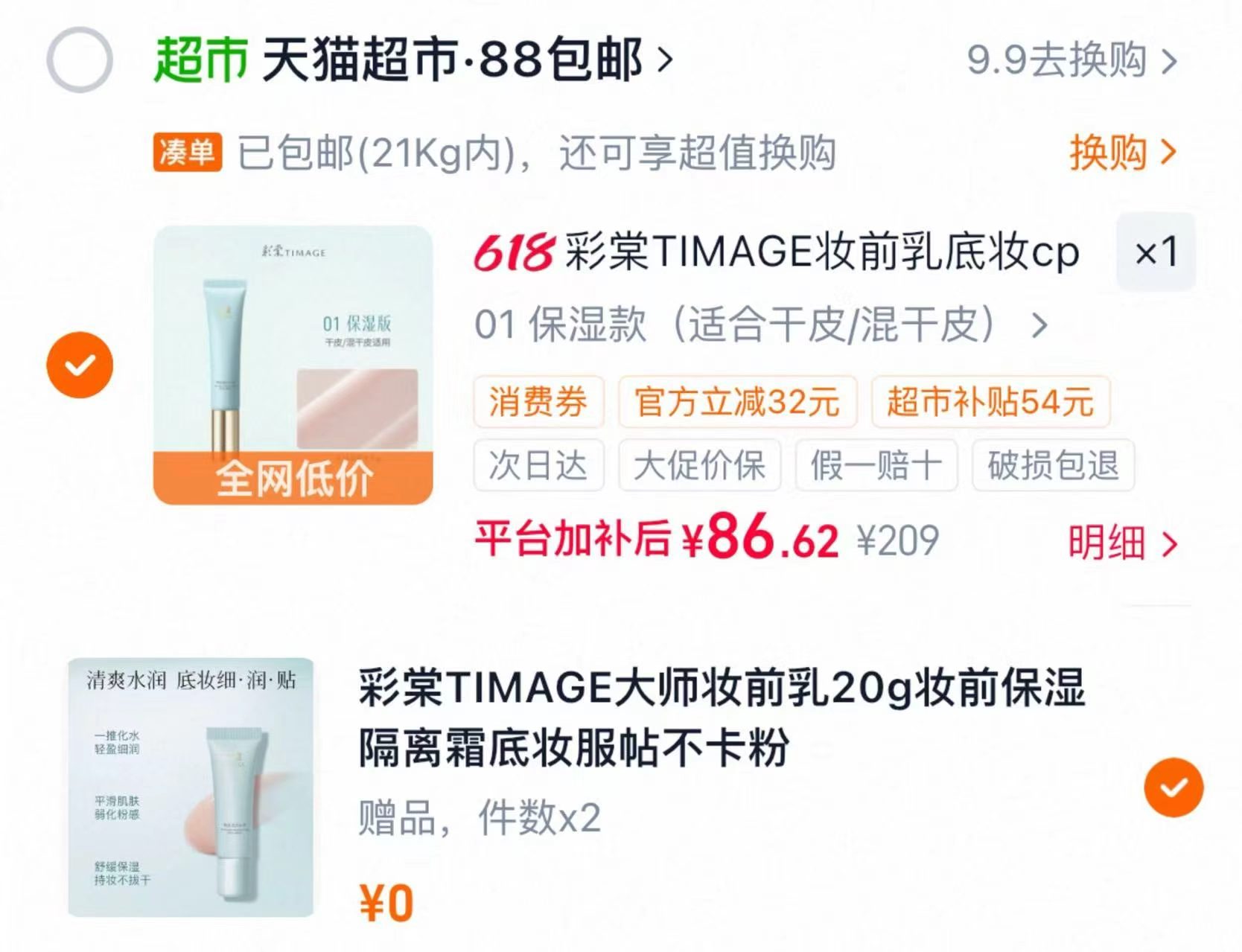 彩棠升级款妆前乳40g*2 86.6元,彩棠妆前乳 43元 - 86线报 彩棠升级款妆前乳40g*2 86.6元,彩棠妆前乳 43元 - 86线报