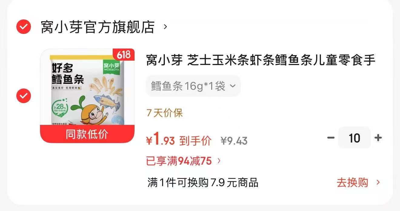 窝小芽婴儿零食任选10件 19.3元 - 86线报