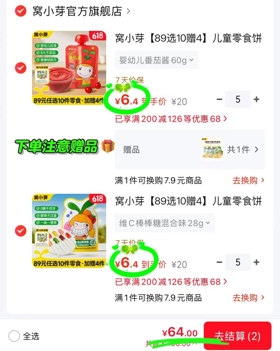窝小芽零食任选10含赠发14件 64元 - 86线报 窝小芽零食任选10含赠发14件 64元 - 86线报