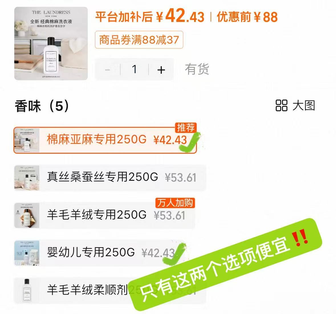 THE LAUNDRESS真丝洗液250g 42元 - 线报酷