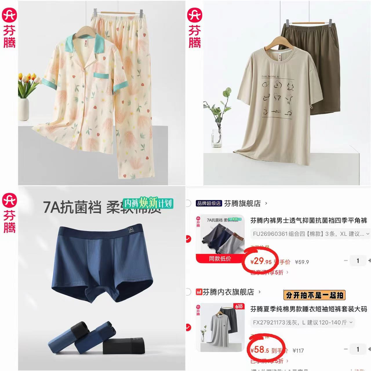芬腾男士平角内裤3条 29.9元，芬腾男士家居服套装 58.5元，芬腾女士家居服套装 69.5元 - 线报酷