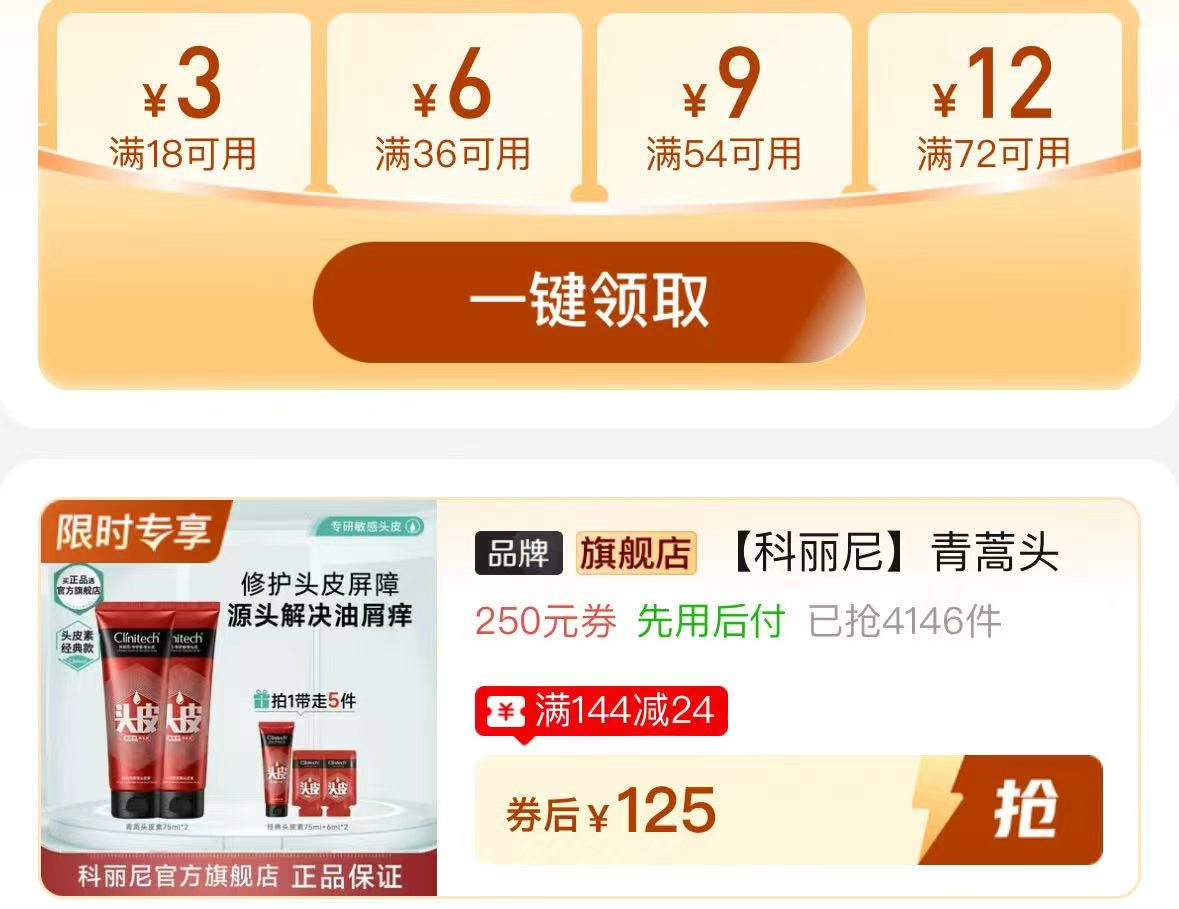 科丽尼控油头皮素75ml*3 125元 - 线报酷