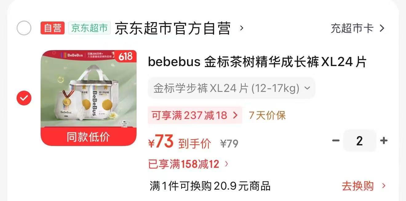 bebebus装仔运动pro拍2 81元，bebebus金标茶树系拍2 73元 - 86线报