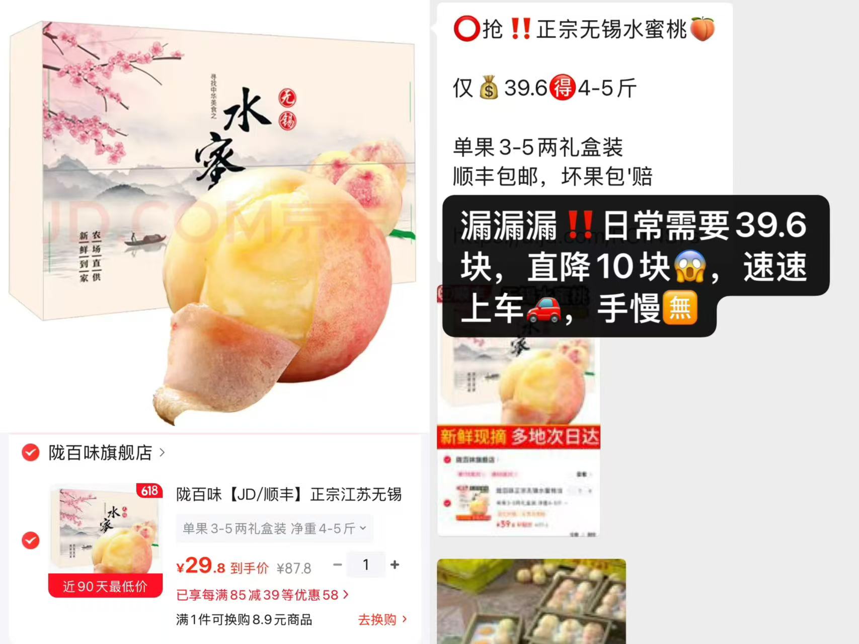 正宗无锡水蜜桃4-5斤礼盒装 29.8元 - 86线报 正宗无锡水蜜桃4-5斤礼盒装 29.8元 - 86线报