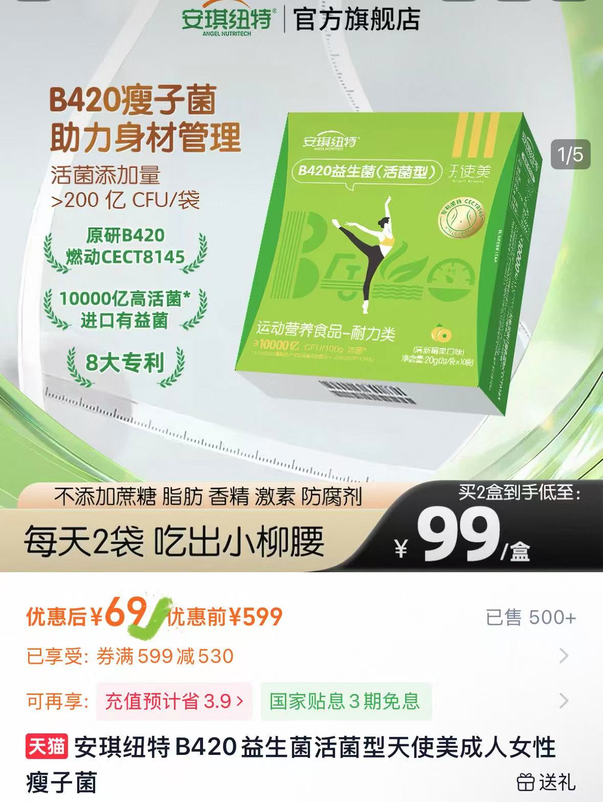 安琪纽特B420活菌益生菌10袋*10盒 69元 - 86线报