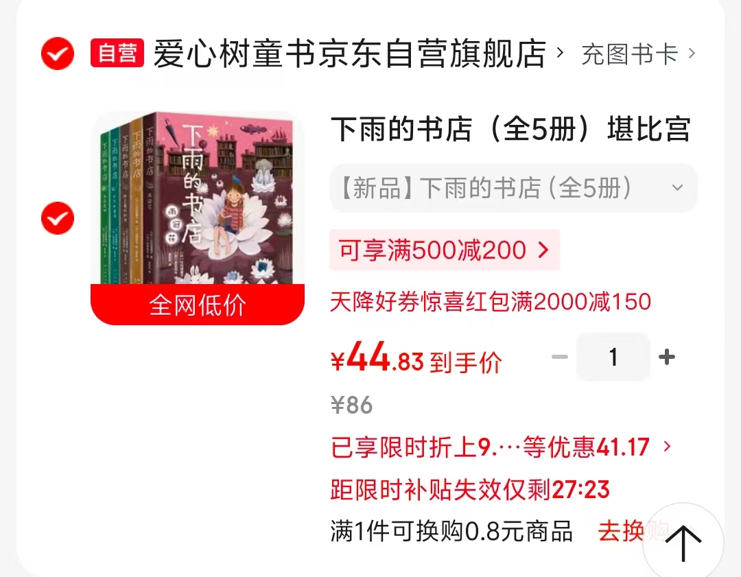 下雨的书店全5册 44元 - 86线报