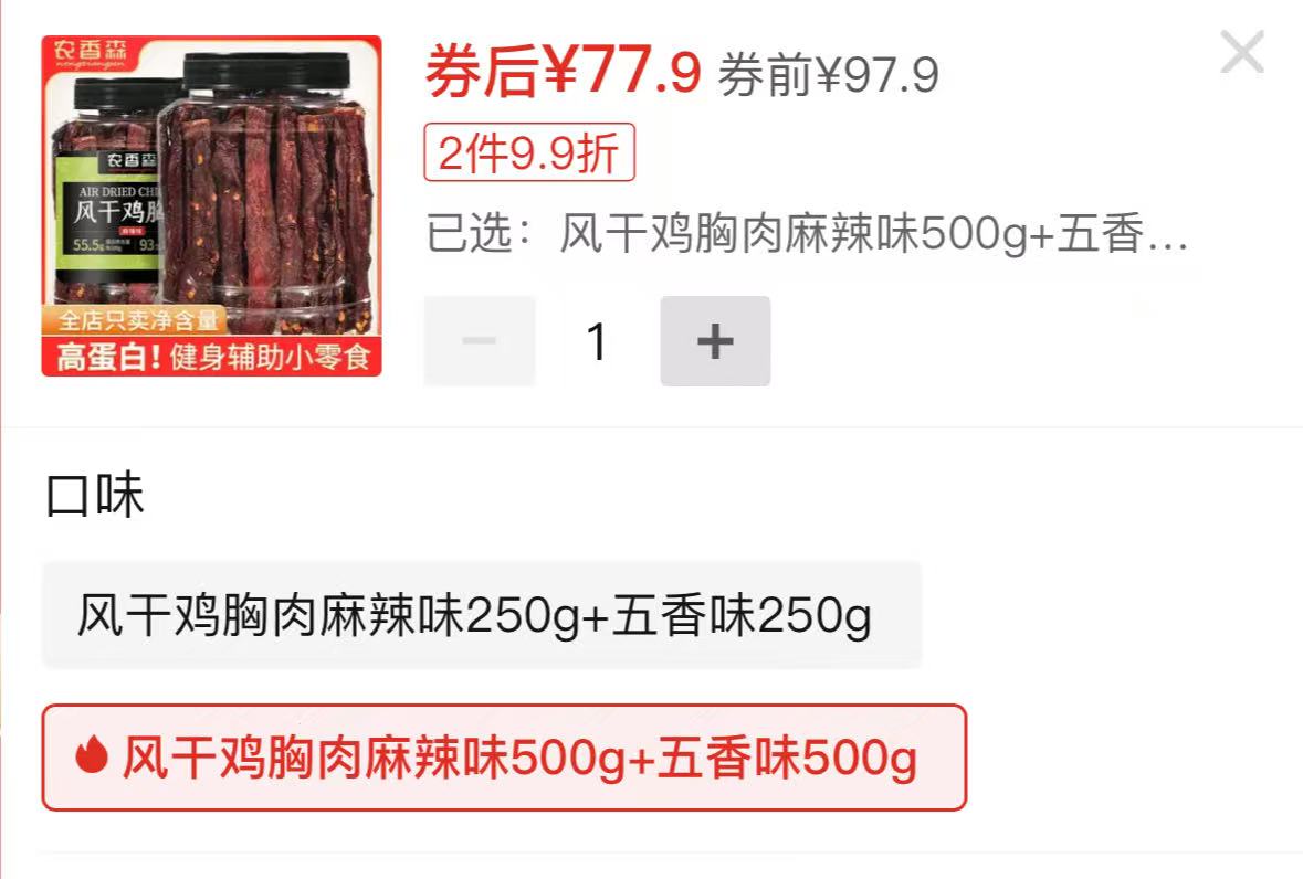 农香森风干鸡胸肉干500gx2罐 77.9元 - 线报酷