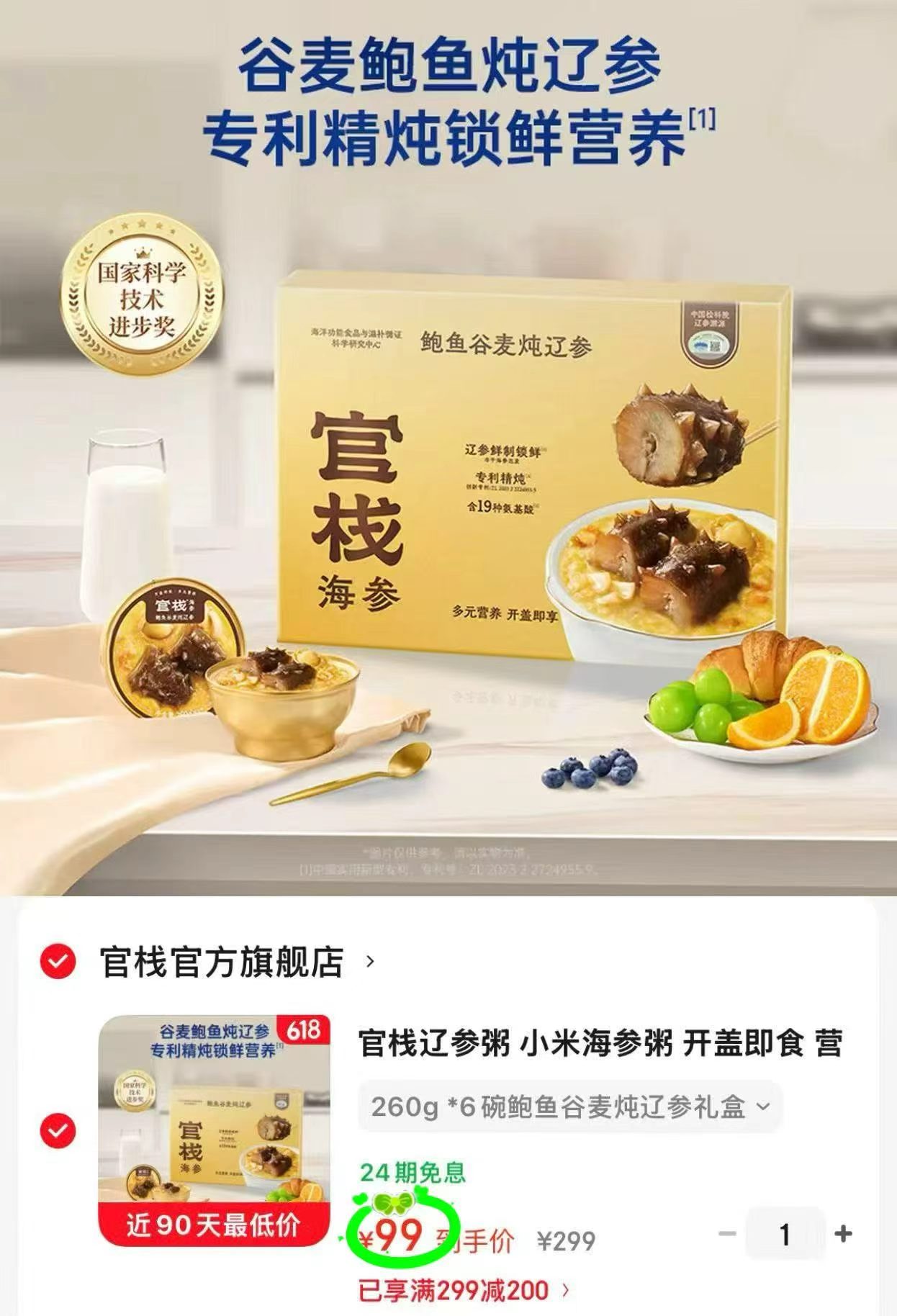 官栈鲍鱼谷麦炖辽参礼盒260g/碗拍1发6碗 99元 - 86线报 官栈鲍鱼谷麦炖辽参礼盒260g/碗拍1发6碗 99元 - 86线报