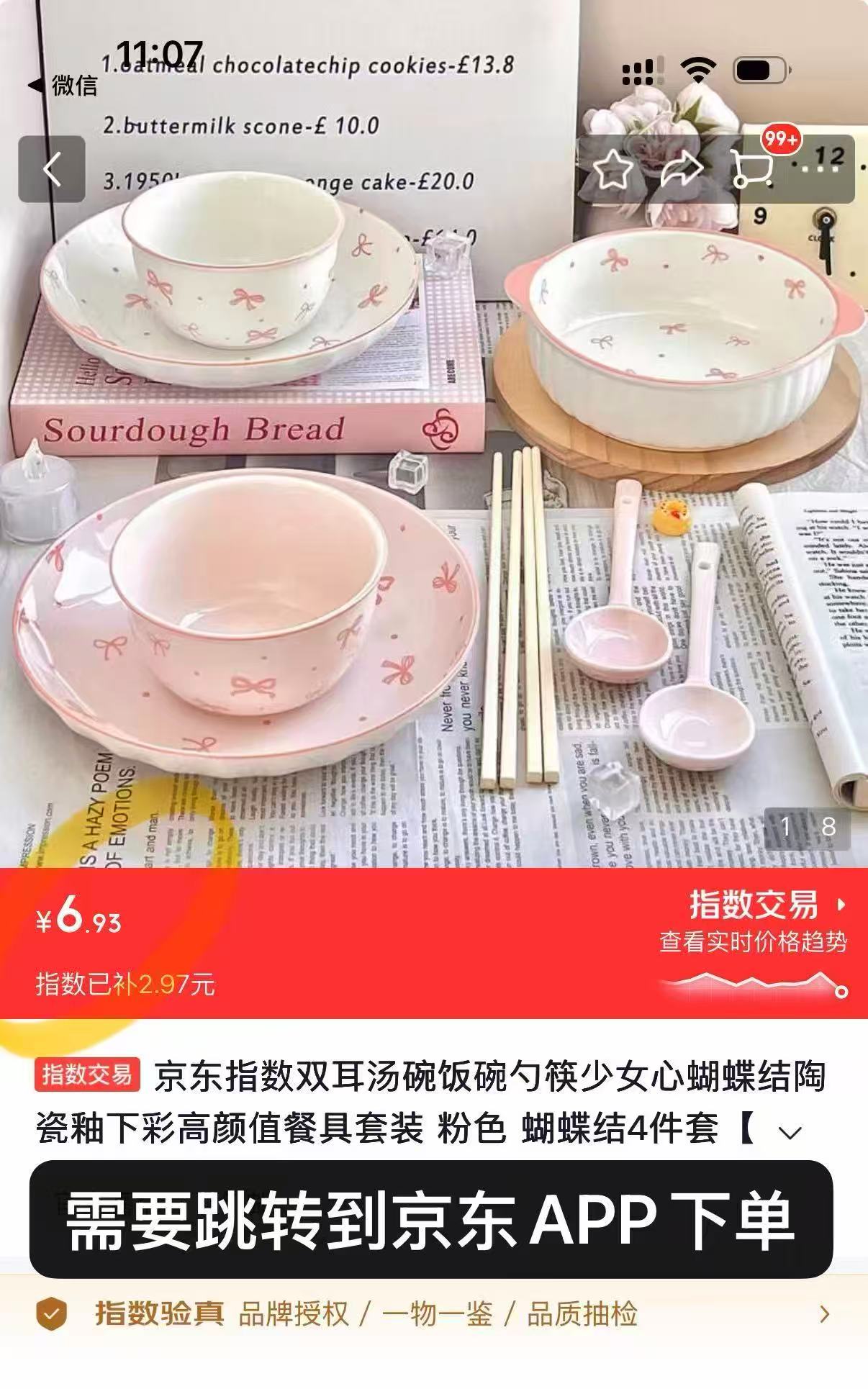 蝴蝶结餐具4件套 6.9元 - 线报酷