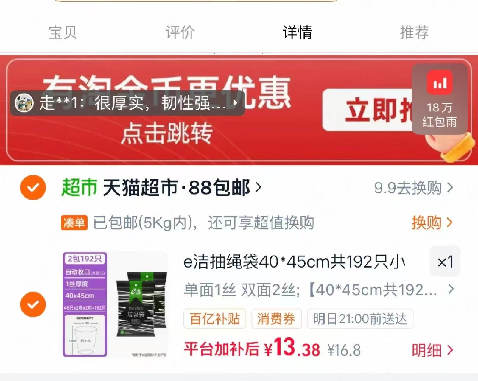e洁抽绳垃圾袋40*45cm192只 13.3元 - 线报酷