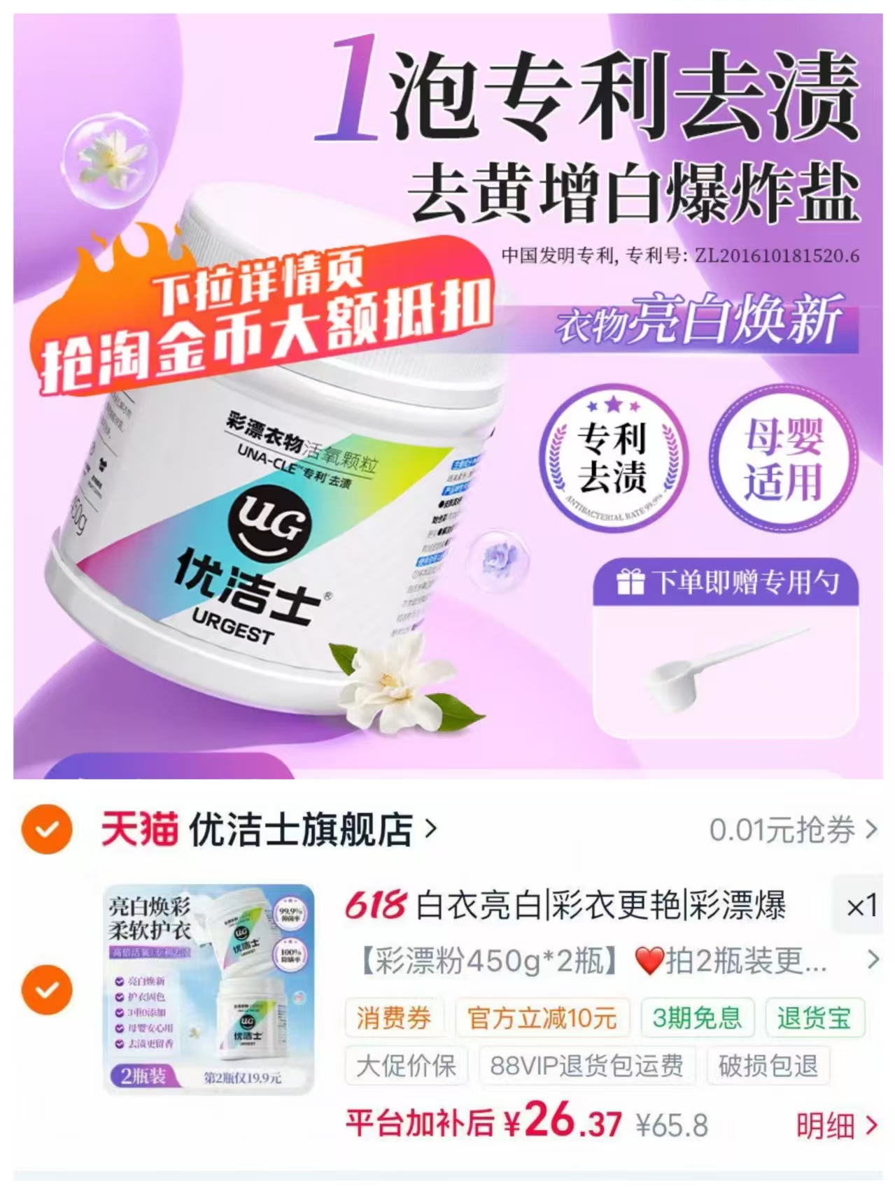 优洁士衣物爆炸盐450g*2大瓶 26.8元 - 线报酷