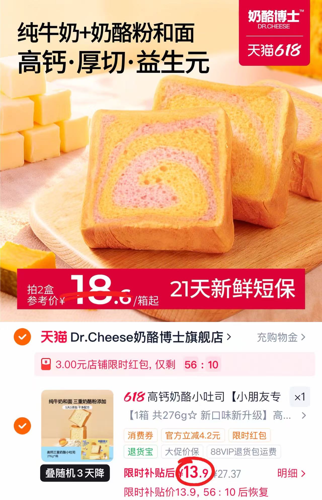 奶酪博士高鈣奶酪面包276g/箱 13.9元 - 线报酷