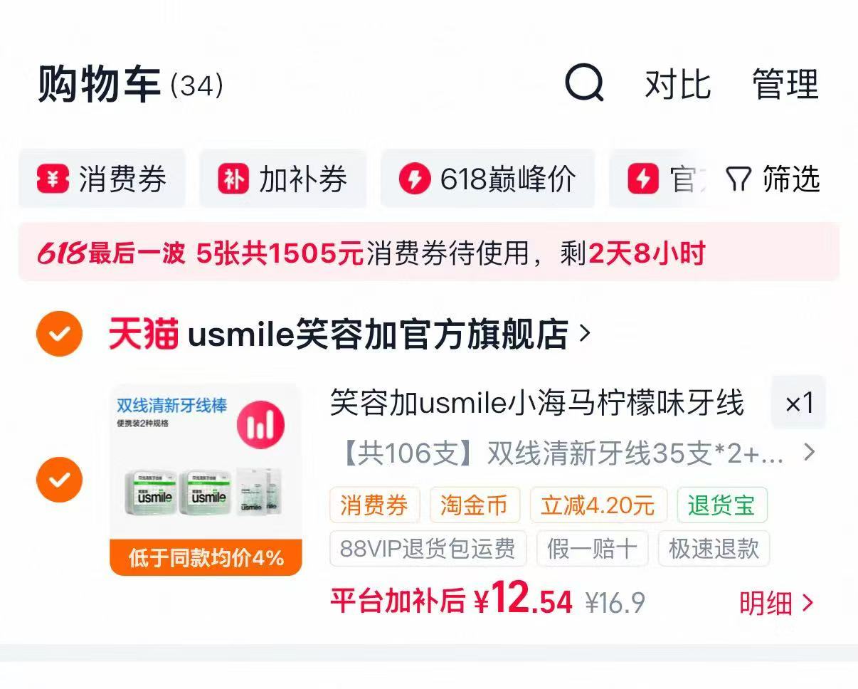 笑容加二合一双牙线棒35支×2罐+18支×2袋 12.5元 - 线报酷