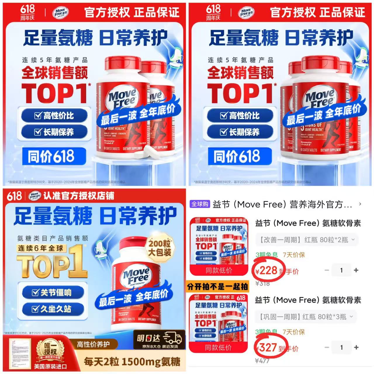 Move Free益节氨糖红瓶80粒装*2瓶 228元 - 线报酷 Move Free益节氨糖红瓶80粒装*2瓶 228元 - 线报酷
