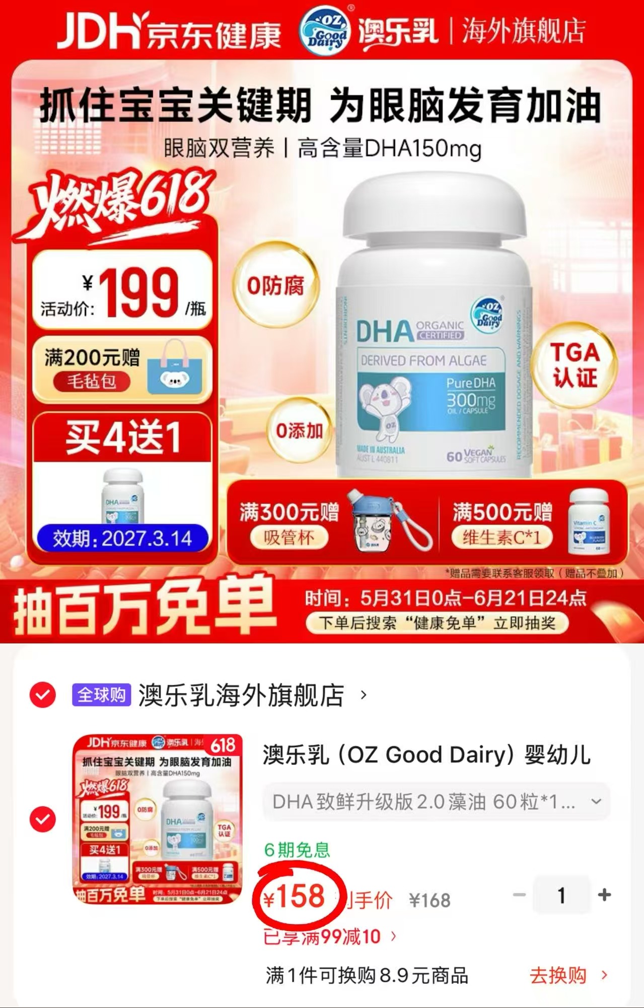 澳乐乳致鲜有机DHA藻油60粒 79元 - 线报酷