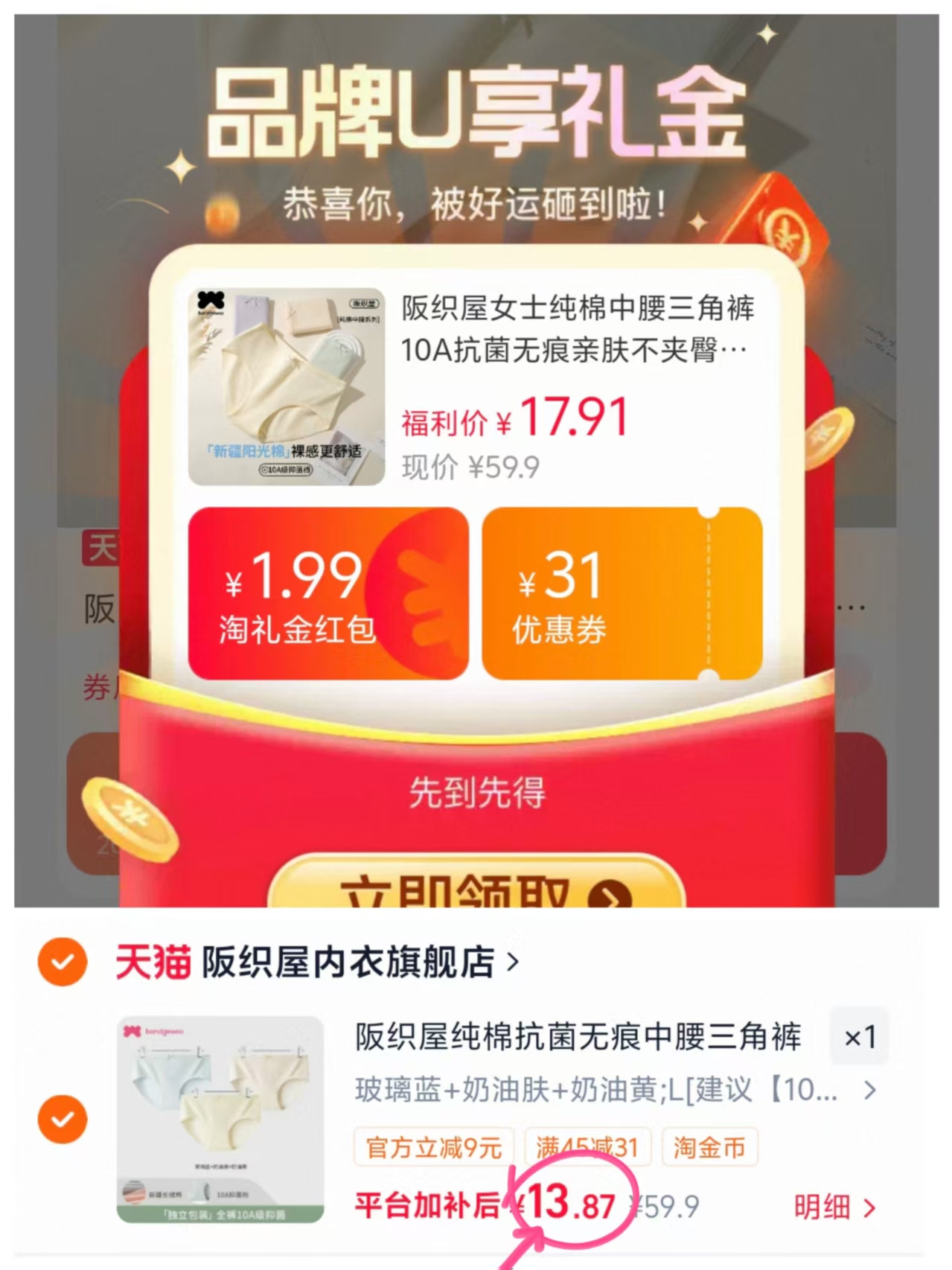 阪织屋女士纯棉内裤3条 13.8元 - 86线报