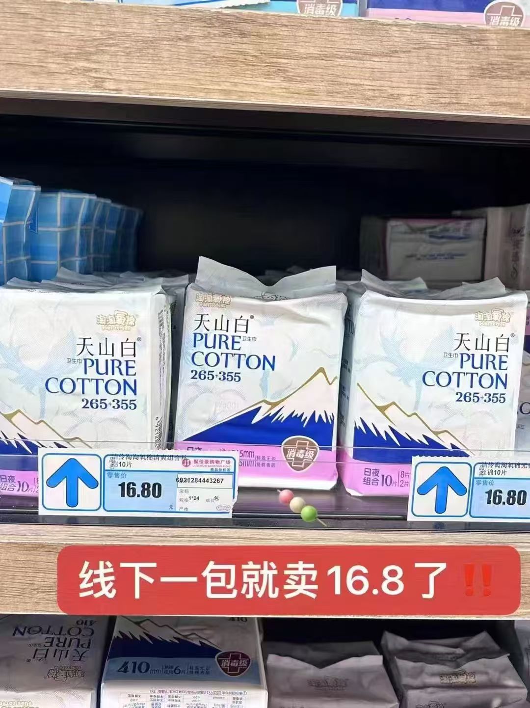 淘淘氧棉天山白卫生巾合集选不同选项9件 50.76元 - 86线报