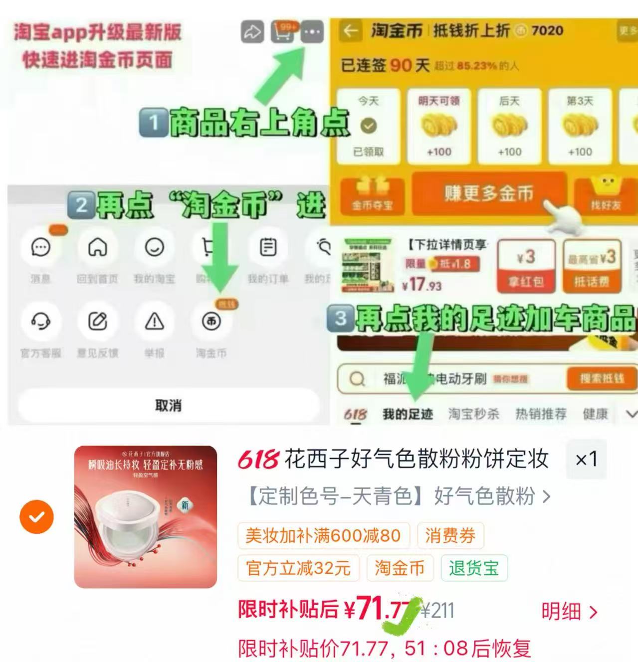花西子好气色散粉定妆粉 71元 - 86线报