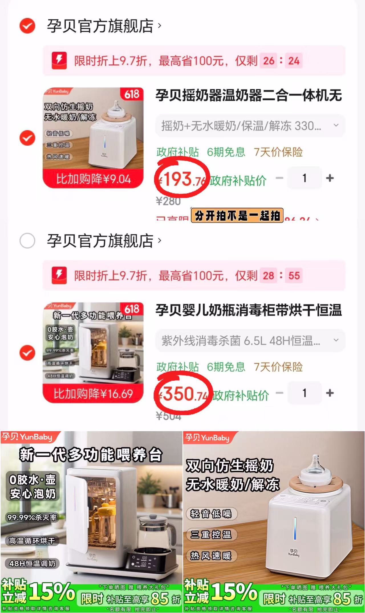 孕贝摇奶暖奶二合一 193.7元，孕贝消毒恒温二合一 350.7元 - 86线报