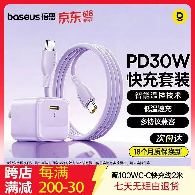 倍思苹果充电器头➕线 39元，倍思苹果充电器14机型以上 59元 - 86线报