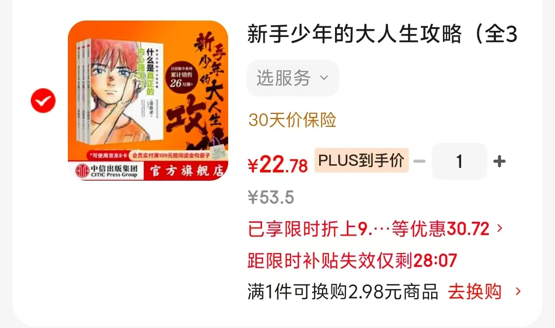 新手少年的大人生攻略全3册 22元 - 86线报