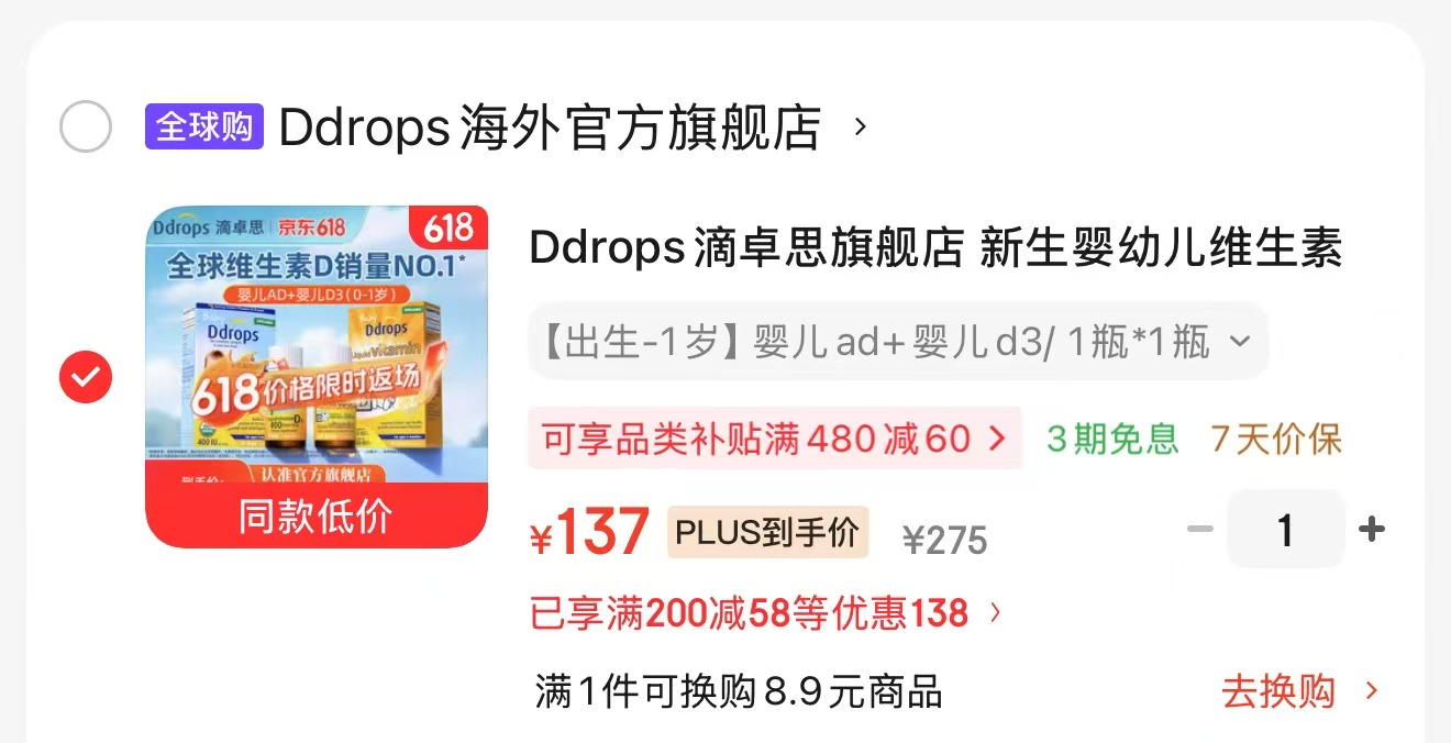 Ddrops滴卓思婴儿AD+D3组合 68.5元,Ddrops滴卓思儿童AD+D3组合 68.5元 - 线报酷 Ddrops滴卓思婴儿AD+D3组合 68.5元,Ddrops滴卓思儿童AD+D3组合 68.5元 - 线报酷