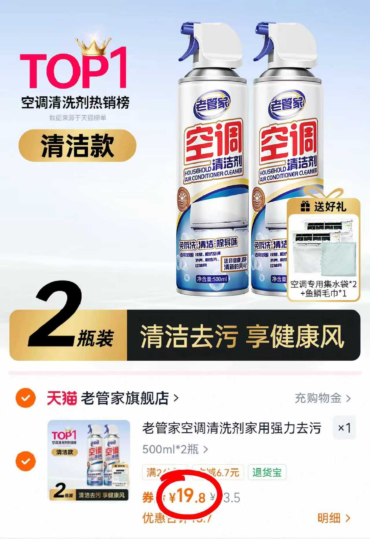 老管家空调清洗剂500ml/瓶 赠集水袋*2+鱼鳞毛巾*1 19.8元 - 线报酷 老管家空调清洗剂500ml/瓶 赠集水袋*2+鱼鳞毛巾*1 19.8元 - 线报酷