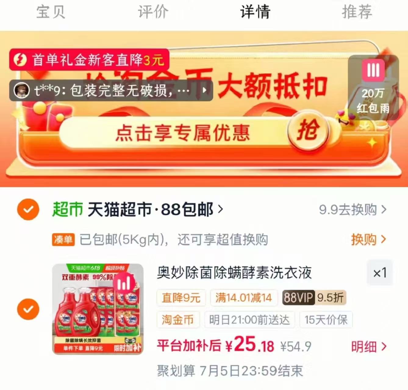 奥妙酵素洗衣液组合950*2+400g*9 25.1元 - 线报酷