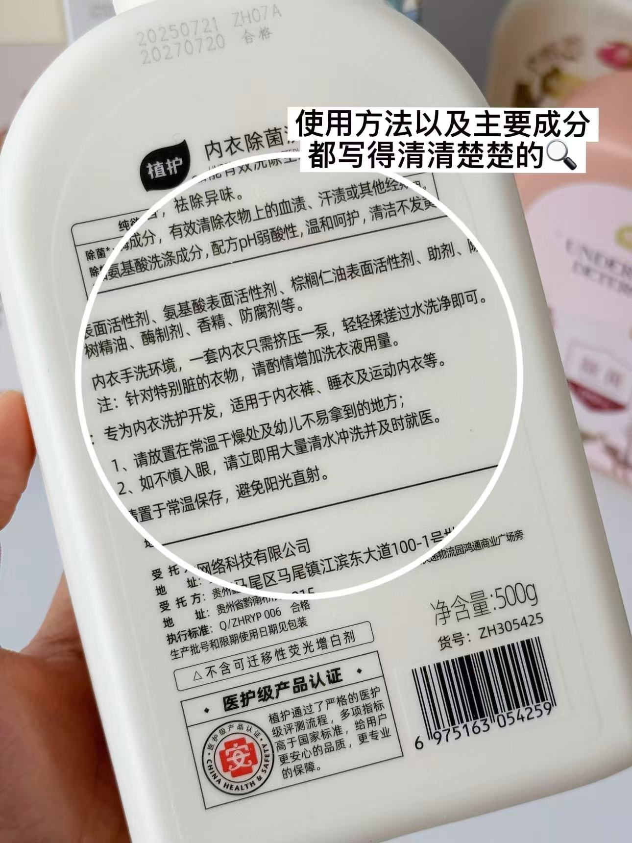 植护内衣裤专用洗衣液500g/瓶 6元 - 86线报