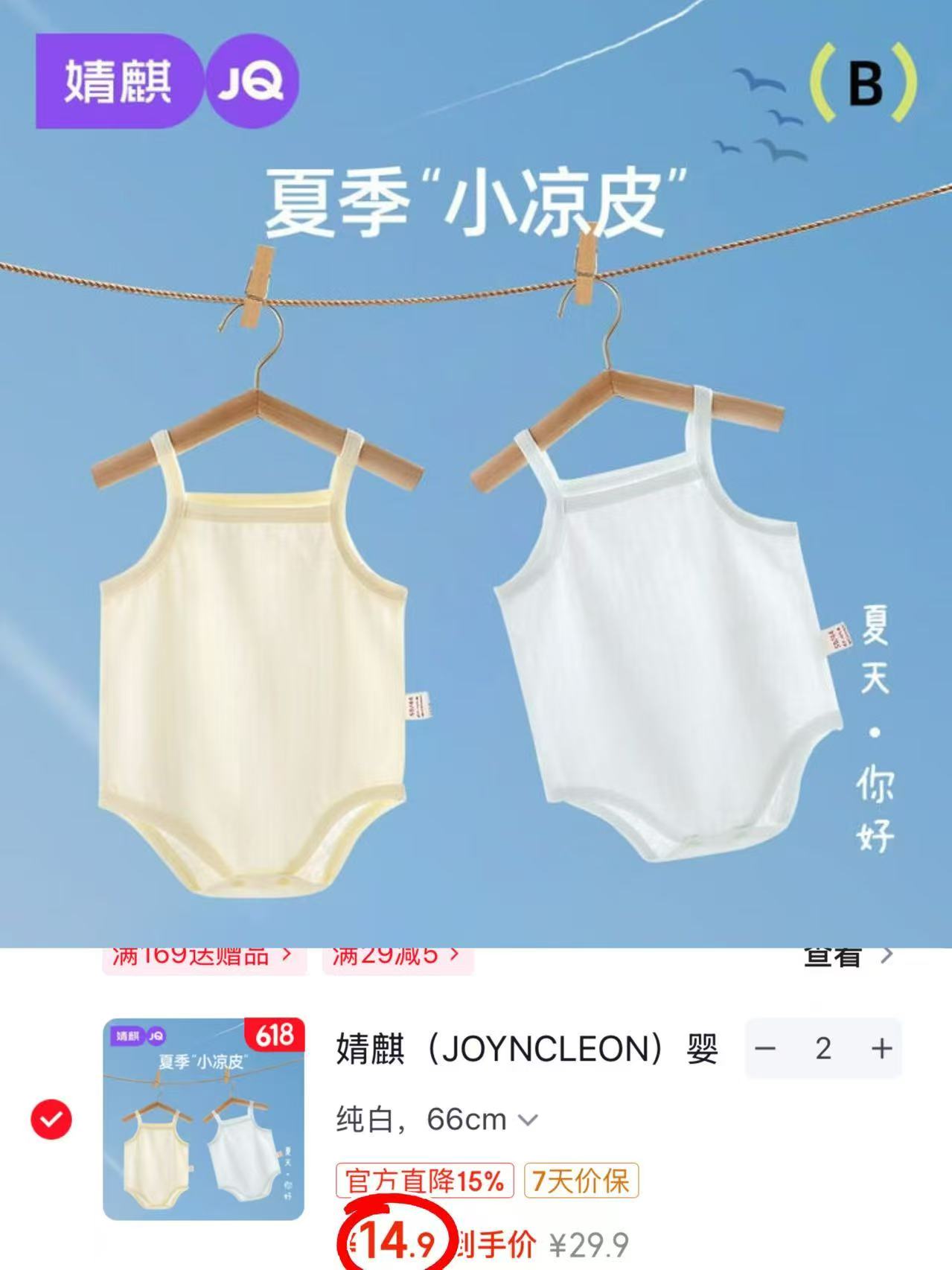 婧麒婴幼儿包屁衣任拍2件 29.8元,婧麒婴儿夏季包屁衣 14.9元 - 86线报 婧麒婴幼儿包屁衣任拍2件 29.8元,婧麒婴儿夏季包屁衣 14.9元 - 86线报